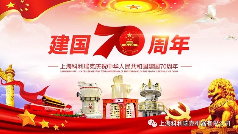 2019 National Celebrating Day of China